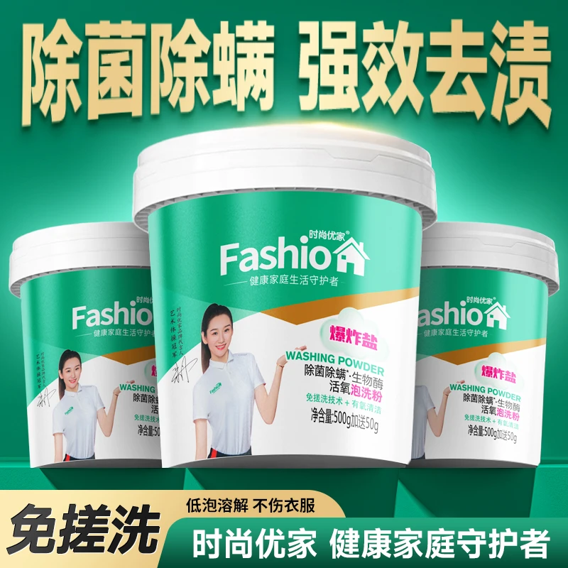 【除菌除螨】爆炸盐白衣服深层去污去黄爆炸盐洗衣去污渍强力去黄