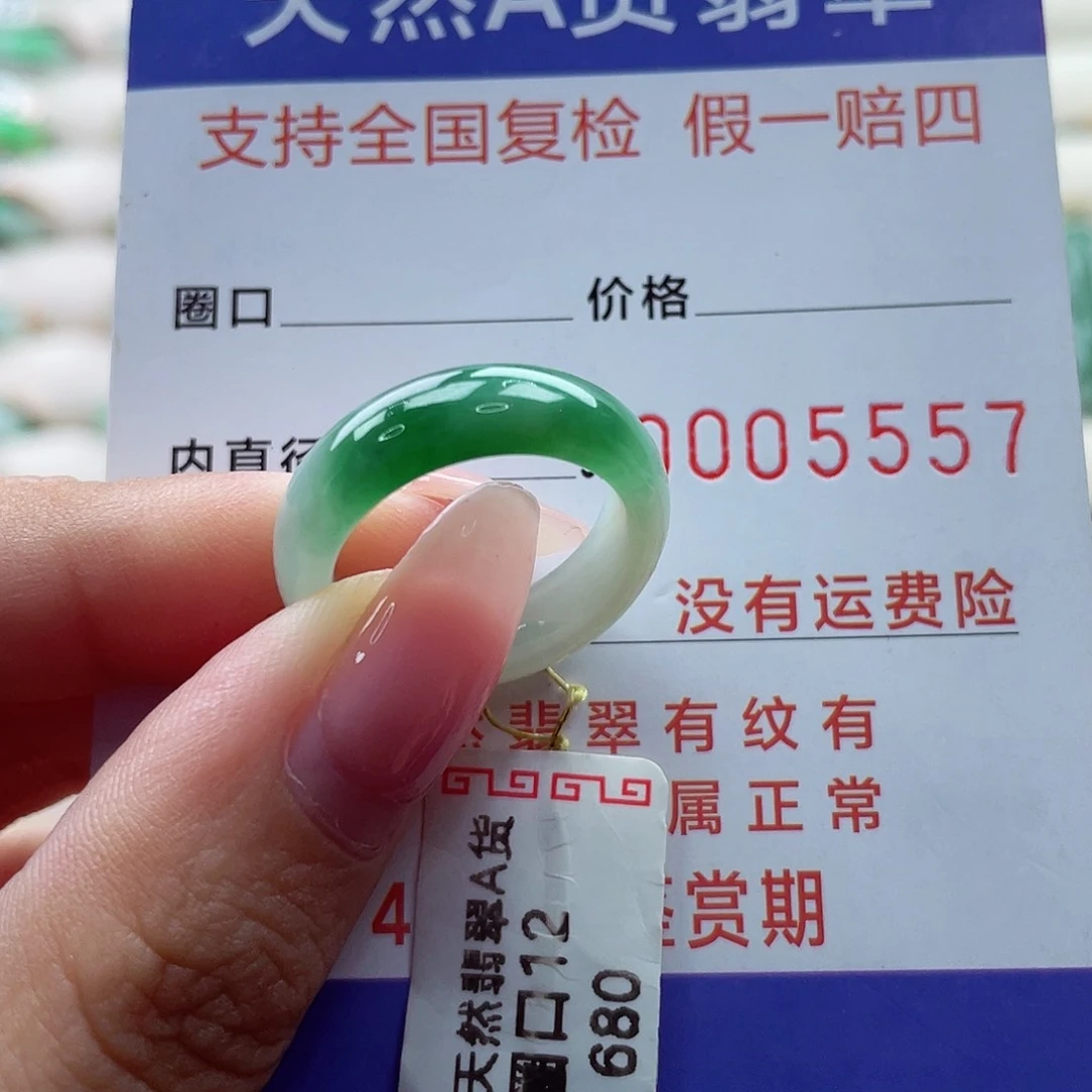 翡翠戒指未镶嵌12号