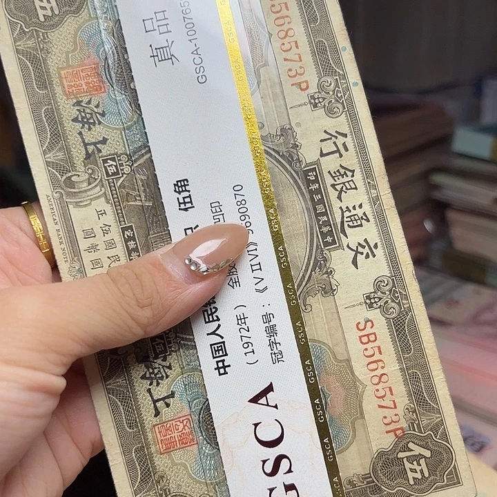 退市人民币一张如图