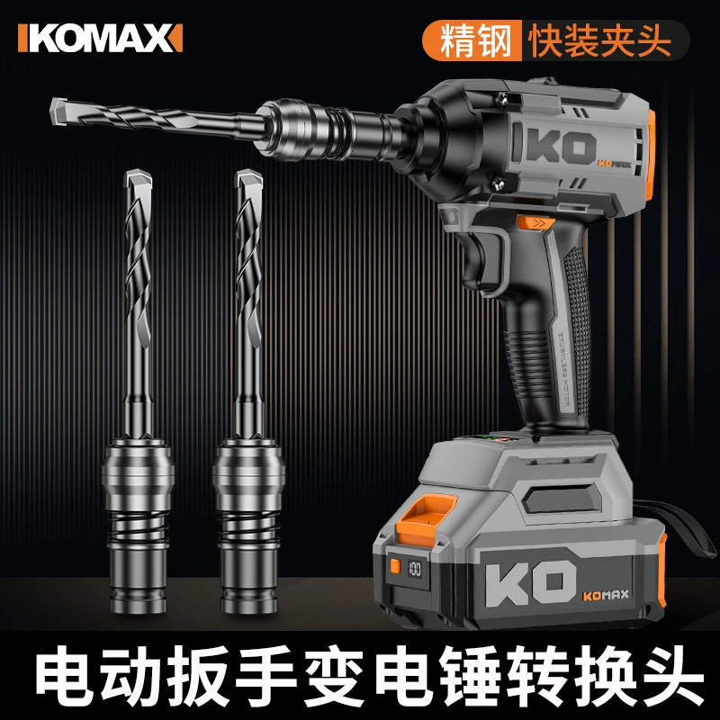 电动起子改电鎚钻冲击钻转换头锂电充电冲击扳手大扭力电动套筒气