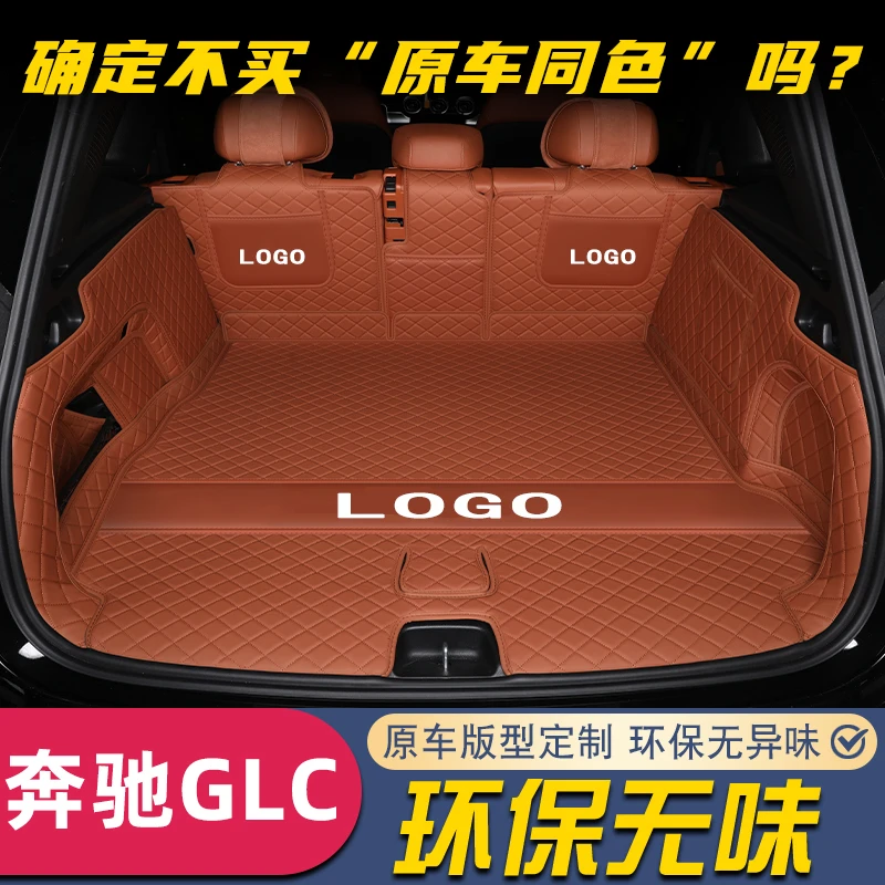 23-25款奔驰GLC后备箱16~25款glc300l260l专用专车专用后备箱垫