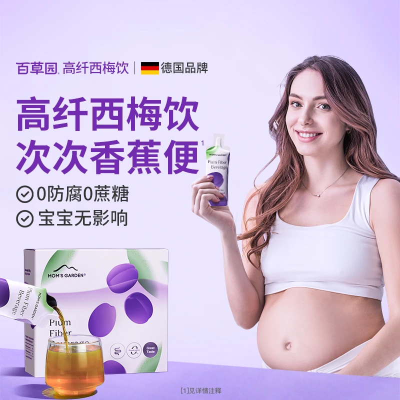 【孕哺期可用】百草园西梅汁通畅益生元膳食纤维条装14条装-Z