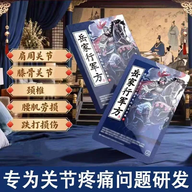 【只卖正品】岳家行军方远红外贴足跟贴腿部专用贴骨关节热敷专用贴