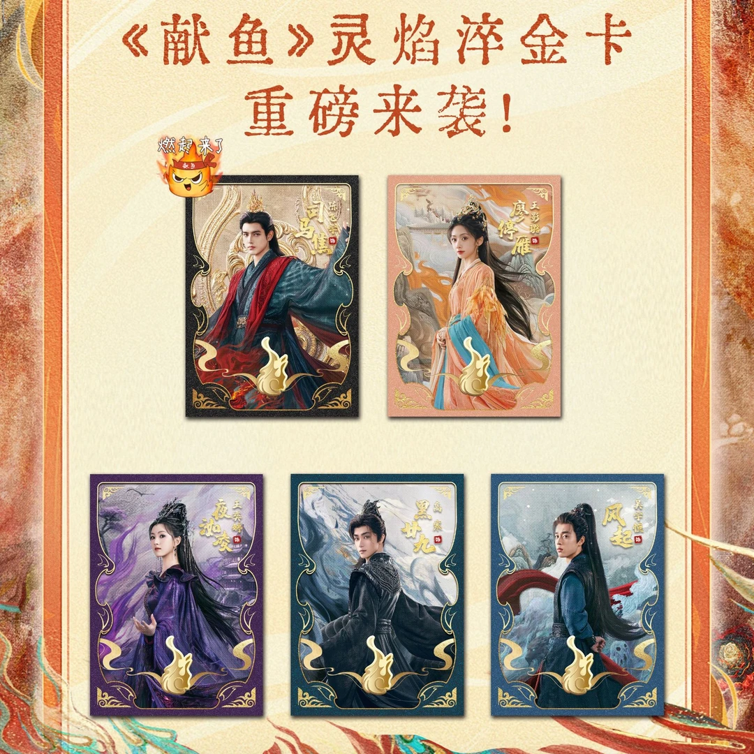 【和播播pk一手】Picka Card｜《献鱼》官方影视收藏卡