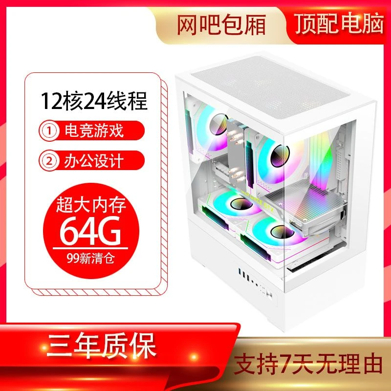 99新  网咖电竞海景房台式主机 12核24线程64G内存8G独立显卡