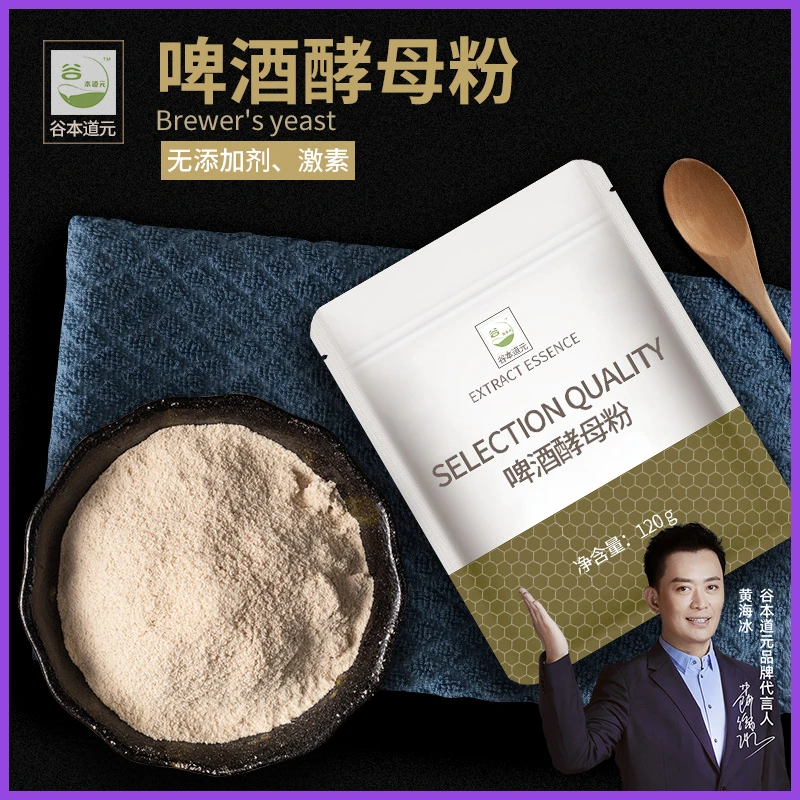 啤酒酵母粉食用即食天然冲饮粉食品级营养代餐饱腹人吃纯粉食材