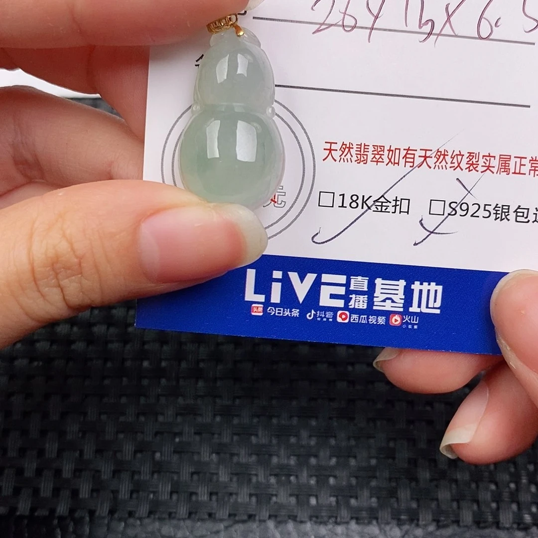 18K金镶嵌挂件翡翠吊坠