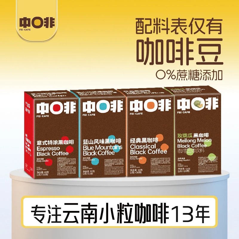 云南小粒咖啡0蔗糖经典意式特浓蓝山咖啡速溶咖啡云南咖啡