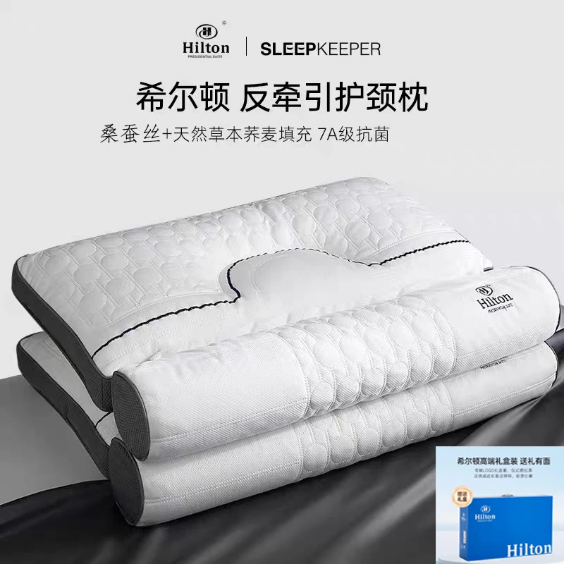 Hilton希尔顿酒店反牵引荞麦枕护颈椎专用枕头桑蚕丝抗菌枕芯单人