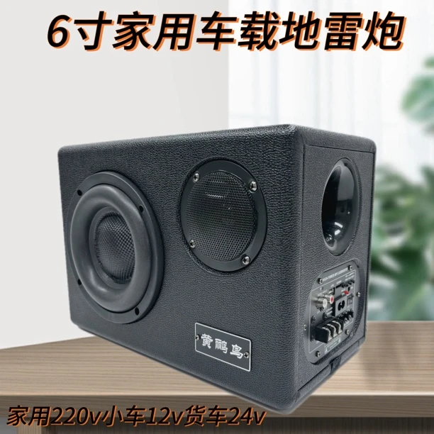 黄鹂鸟6/8寸地雷炮12v24v220v大功率车载家用蓝牙蓝牙重低音尾箱