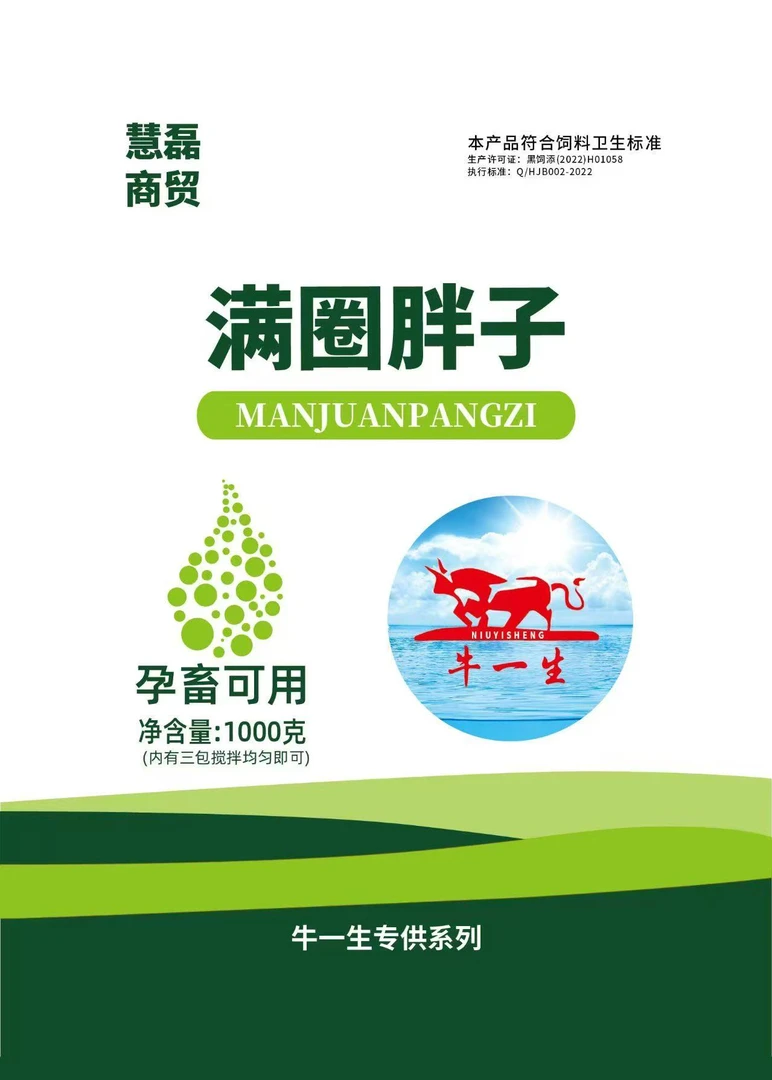 满圈胖子 高端饲料添加剂