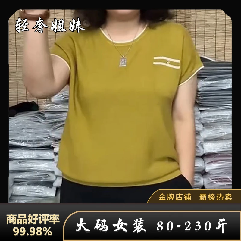 【80-230斤】夏季通勤拼色简约宽松显瘦民族风口袋圆领短袖针织衫女