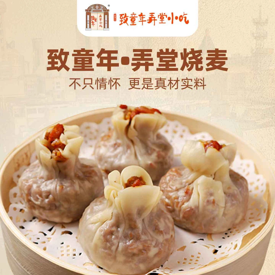 【致童年官方】烧麦正宗100g/个原味早餐腊肠芝士烧麦三袋装漂亮