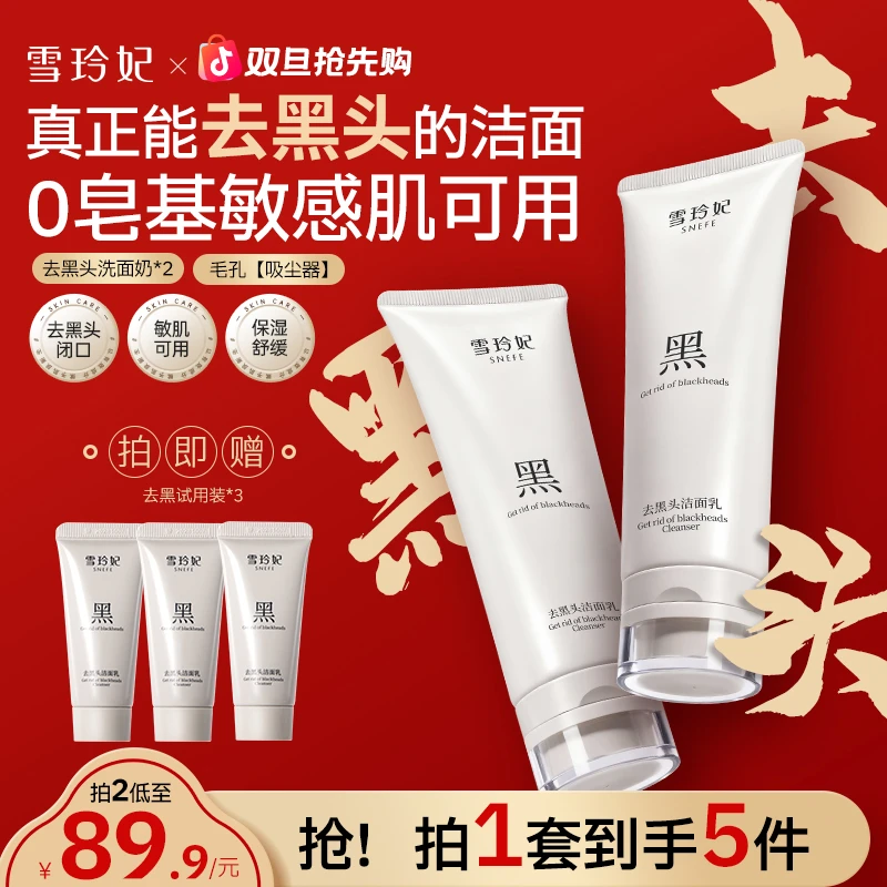 雪玲妃去黑头洗面奶洁面乳果酸深层清洁粉刺去油控油保湿细腻毛孔