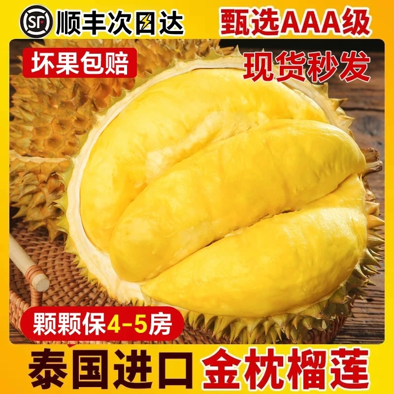 【一物一拍】泰国金枕东部榴莲新鲜带壳榴莲香甜2斤-10斤核小肉多榴莲同城送金枕泰国东部