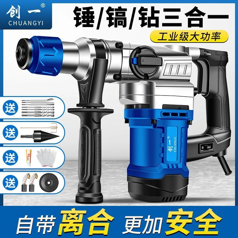 【2470人好评】创一电锤电镐三用大功率冲击钻混凝土多功能电动工