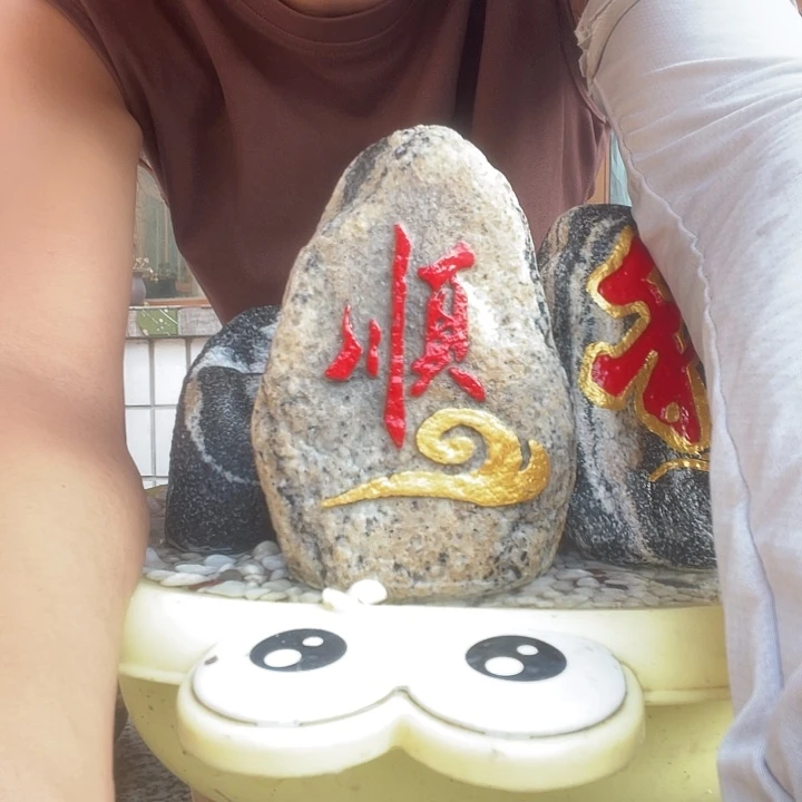 一***～福如东海 寿比南山切底