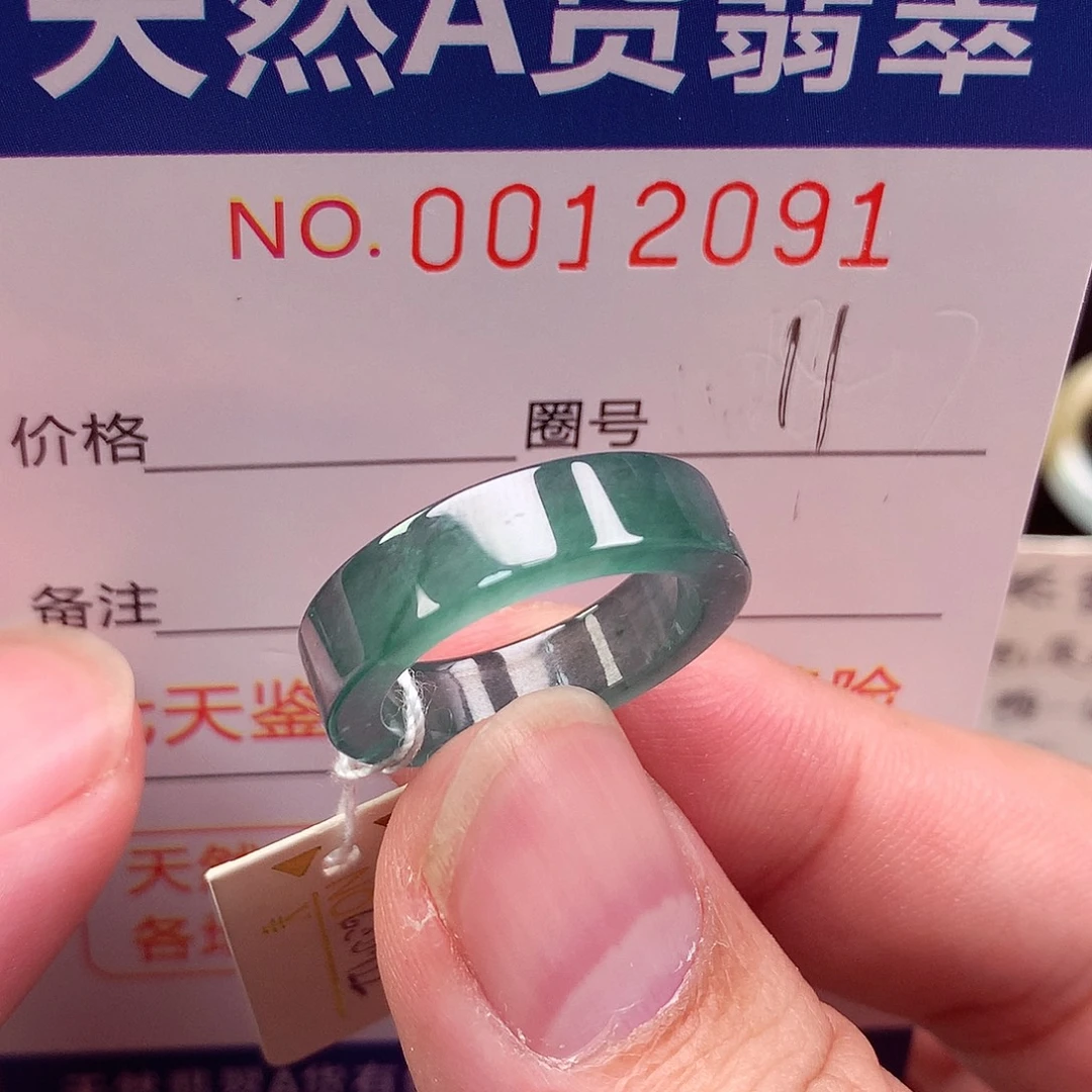 翡翠未镶嵌戒指天然