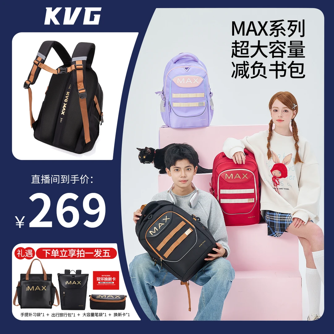 【25年全新高端金标刺绣款】KVG·MAX系列学生减负书包