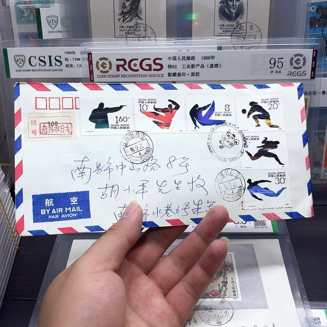 J172套票首日实寄封一个