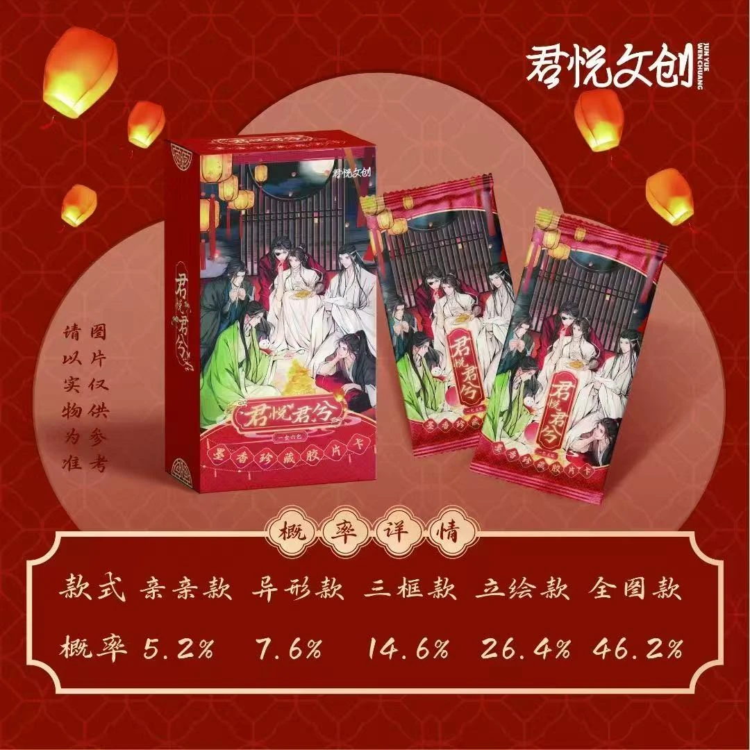 嘀嘀【平拆】墨香三部曲魔道天官渣反胶片卡系列盲盒/默认代拆