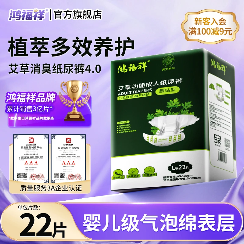 鸿福祥艾草祛味纸尿裤柔软养护纸尿裤隔尿一次性护理垫批发价夜用