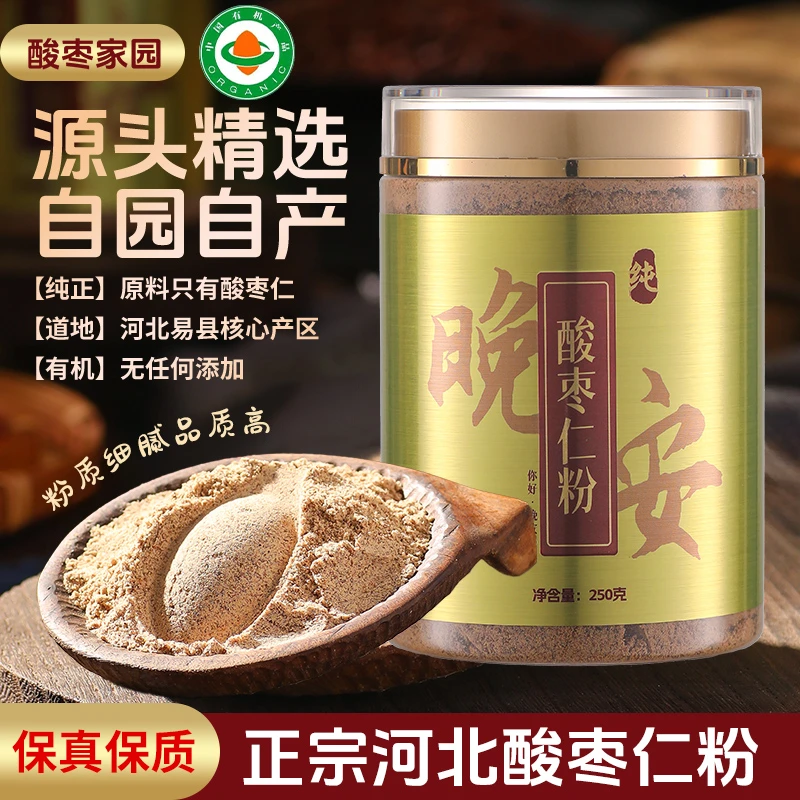 【酸枣仁粉|250g装】河北正宗酸枣仁粉 有机营养健康 源头直发
