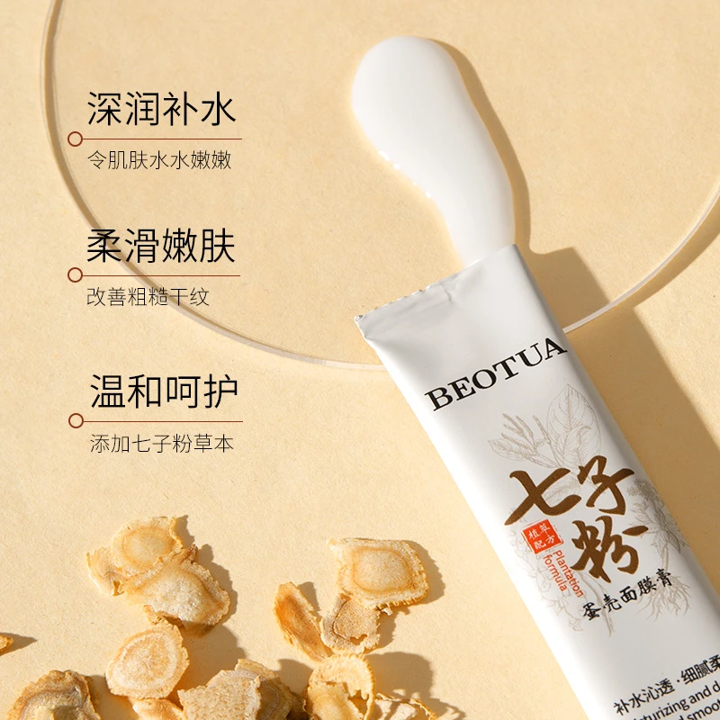 泊蝶七子粉蛋壳面膜膏6g 涂抹撕拉睡眠面膜补水保湿