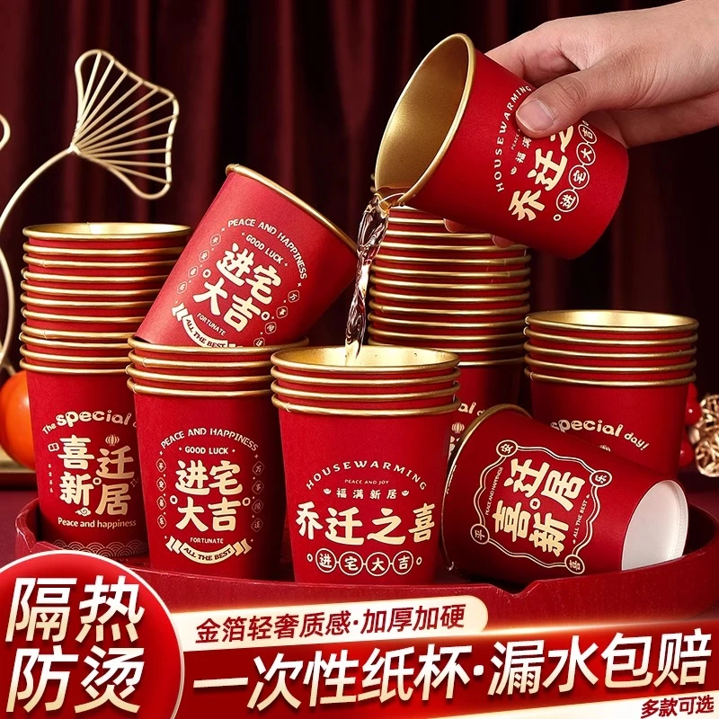 乔迁之喜一次性纸杯加厚金箔杯子咖啡杯新居搬家仪式用品礼物全套