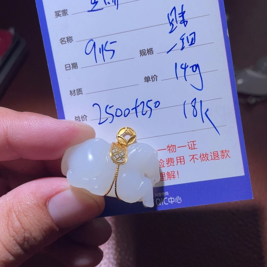 夏***雨18K金镶嵌和田玉挂件