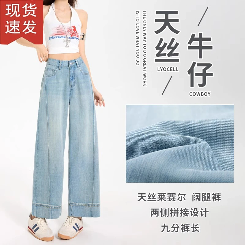 浅色天丝阔腿牛仔裤女夏薄款莱赛尔小个子高腰显瘦垂感九分直筒裤