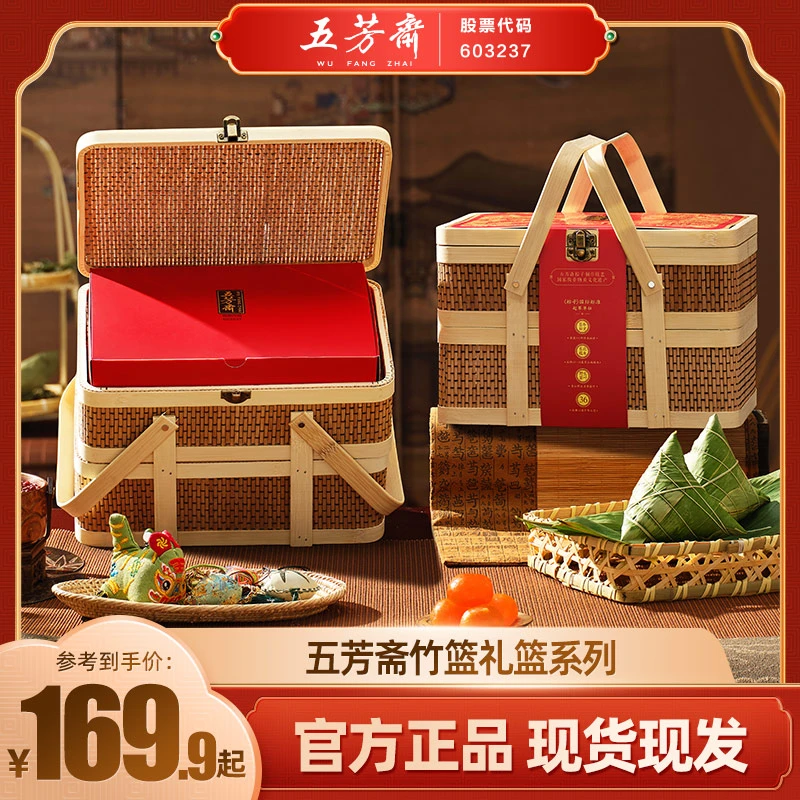 五芳斋粽子礼篮端午送礼团购采购嘉兴粽子咸粽豆沙蛋黄肉粽礼盒Z