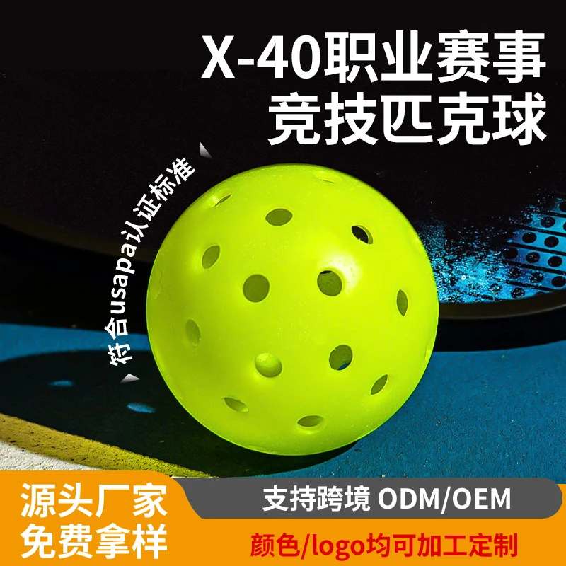 匹克球pickleball职业比赛球滚塑球高弹球耐打匹克球洞洞球羽毛球
