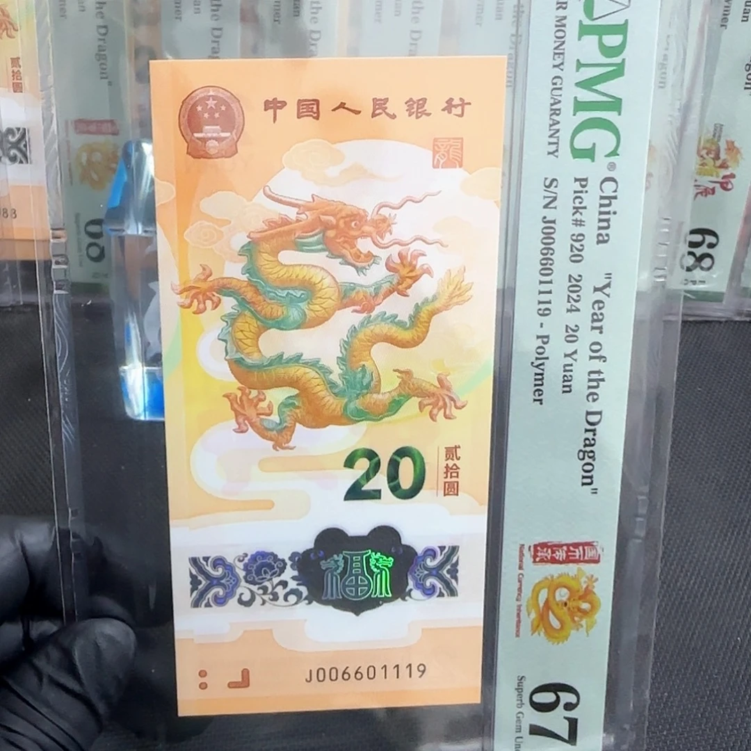 塑料龙钞0169龙四倒置006601119