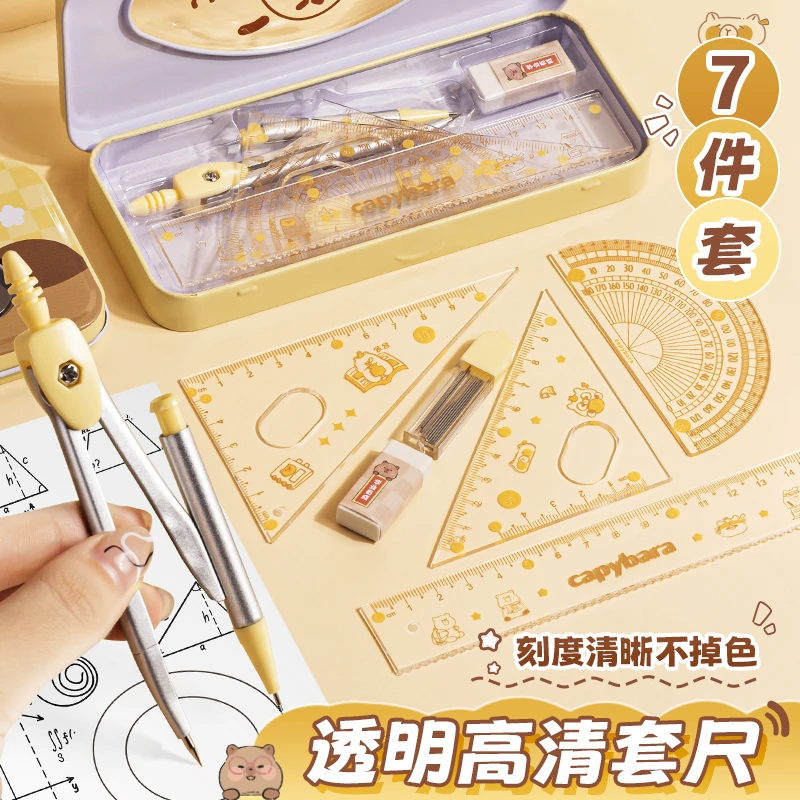 高清透明套尺圆规组合可爱卡通小学生多功能文具直尺三角尺橡皮擦
