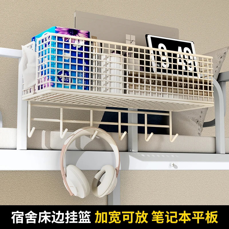 宿舍床边挂篮床上置物架床头收纳筐大学生寝室收纳盒上铺收纳神器