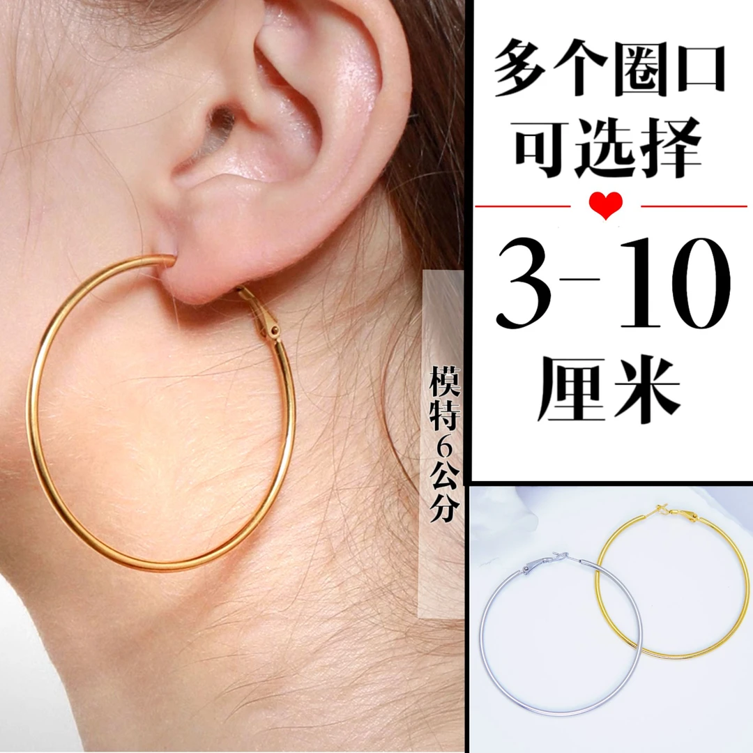 钛钢耳饰 3-10公分经典款不掉色圆圈大耳圈欧美百搭时尚素圈耳环