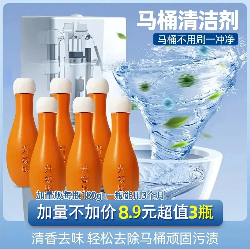 升级保龄球马桶洁厕灵清香型持久除异味马桶清洁剂除臭