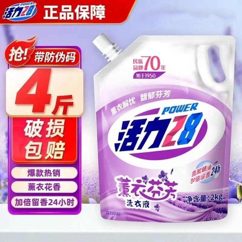 【福利】活力28洗衣液4斤装薰衣草留香型袋装去渍去黄家庭装宿舍
