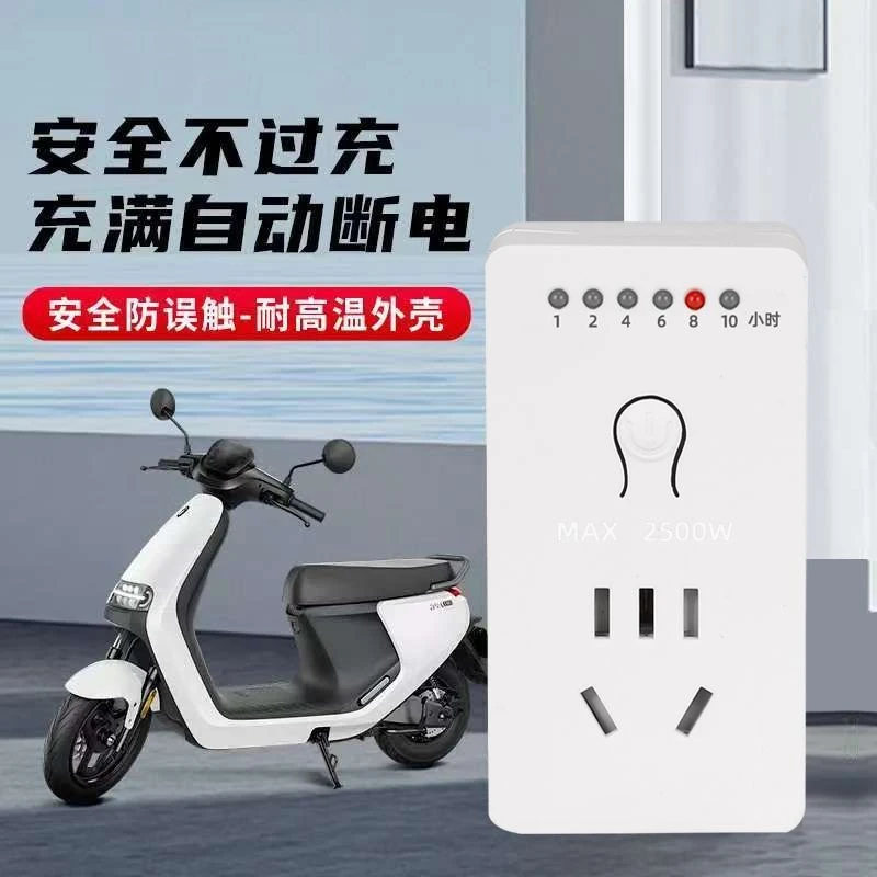 定时插座电动车定时器开关充电D-7倒计时控智能自动断电节能