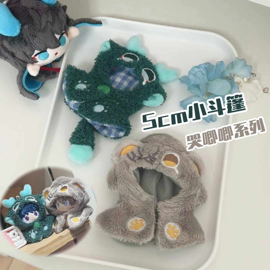 5cm娃衣玩偶毛绒娃娃可穿棉花娃娃挂件女生玩具外套斗篷