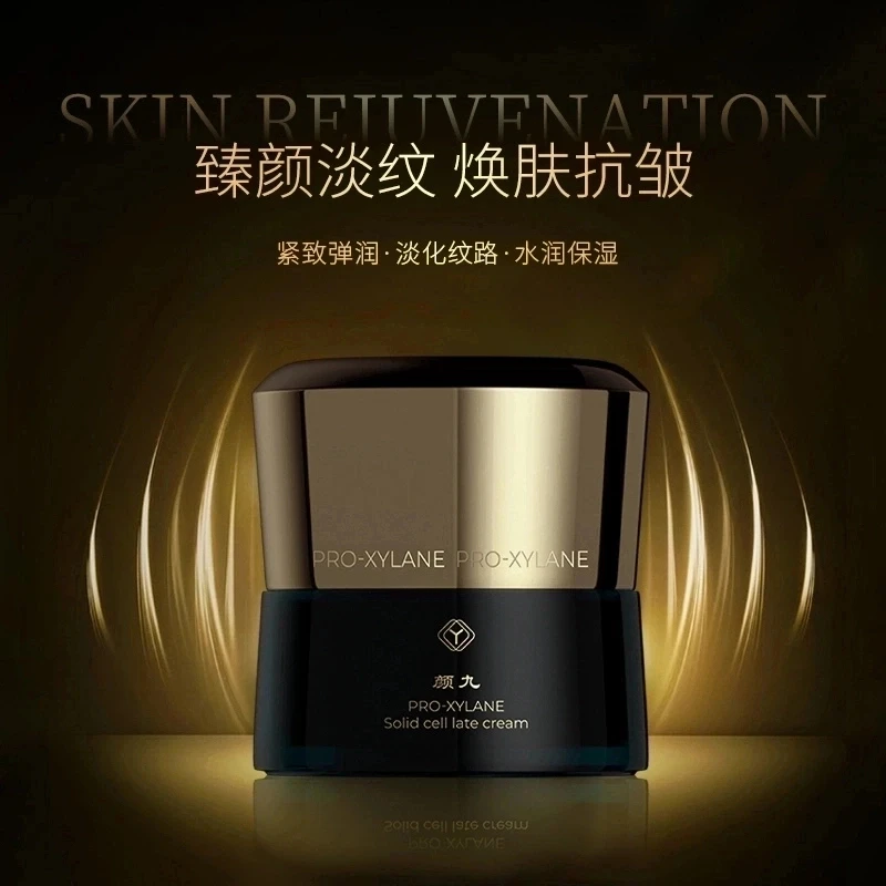 颜九玻色因固态细胞晚霜