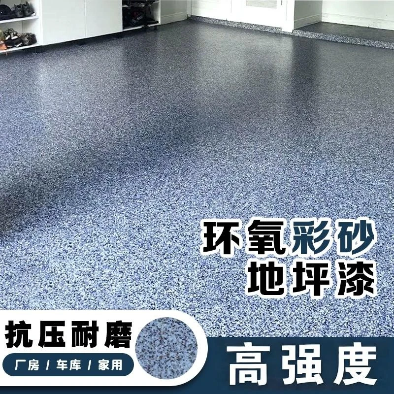 【大理石漆】环氧彩砂自流平地坪漆室内外水泥地面漆防滑耐磨地板漆