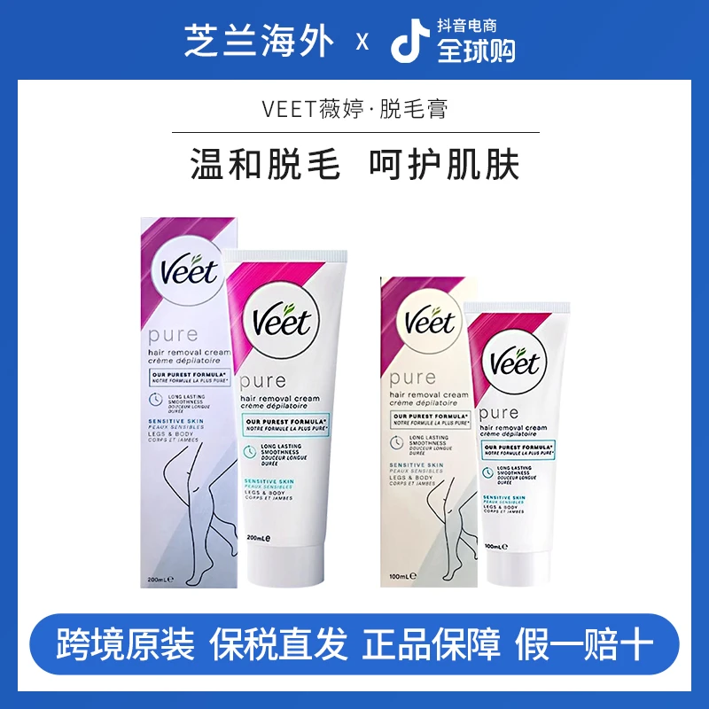 Veet/薇婷脱毛膏女腋下不留黑点男女士学生非私处全身不永久去毛