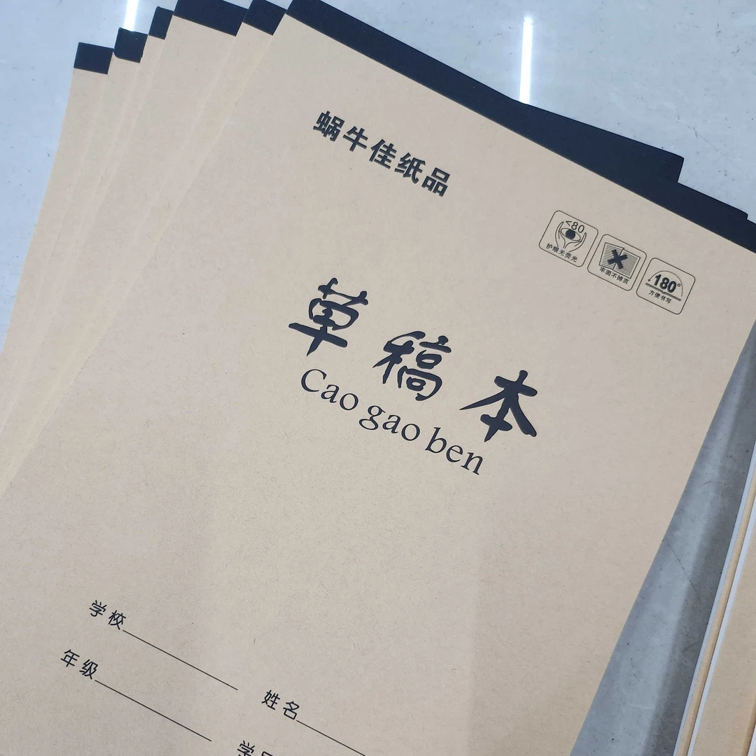 16K加厚牛皮纸草稿本小学生初中生专用练习数学文具作业本物流