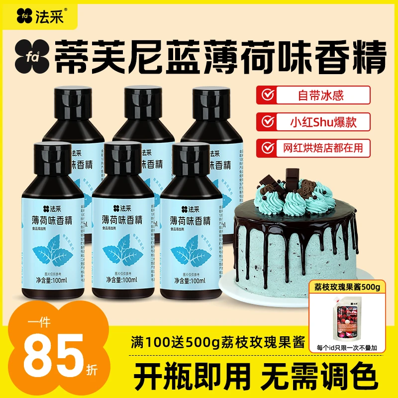 法采蓝冰感双倍薄荷糖浆蛋糕奶油雪花酥调色调味
