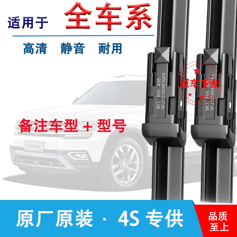 【1】汽车前雨刷器雨刷器雨刮器片原厂原装专车专用无骨静音雨刮器