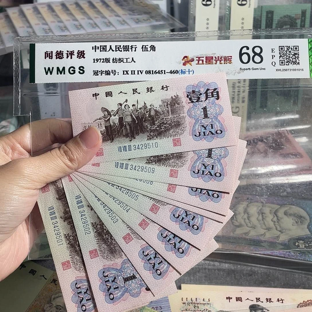 劳动一角全新10张连号，全新保真