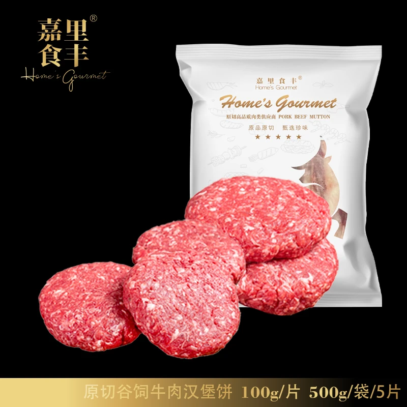 Home's Gourmet/嘉里食丰原切谷饲牛肉汉堡饼100g*5片500g