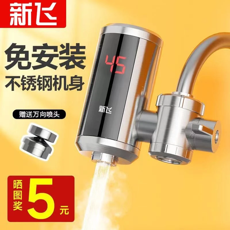 新飞免安装即热式电热水龙头速热加热小厨宝家用自来水热水器